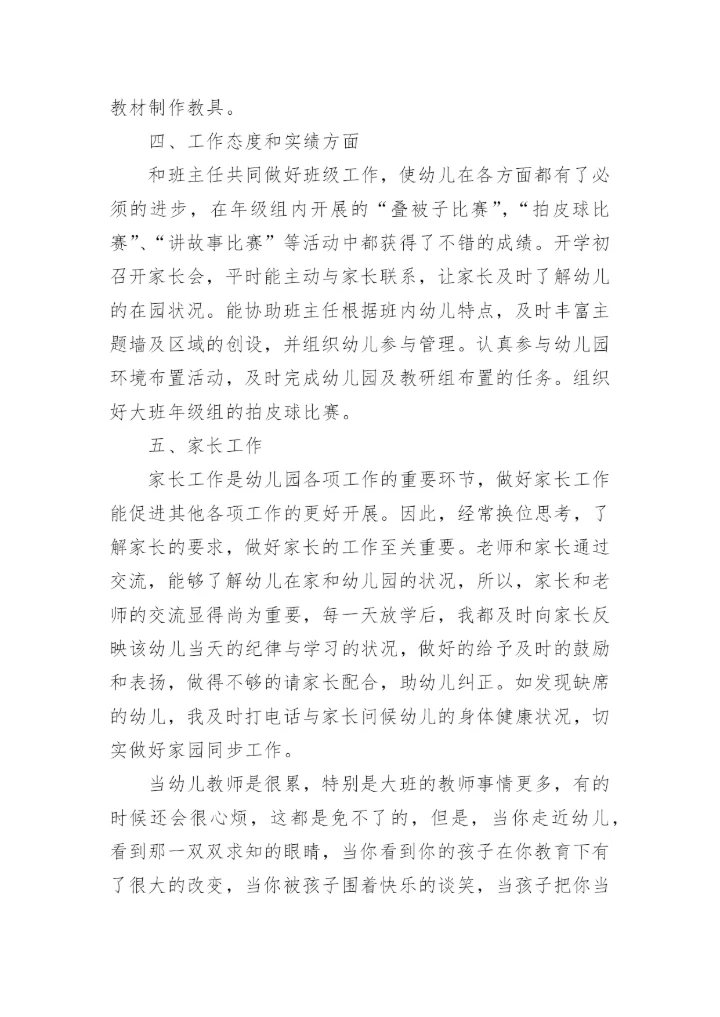 进职称述职报告范文模板8篇.docx