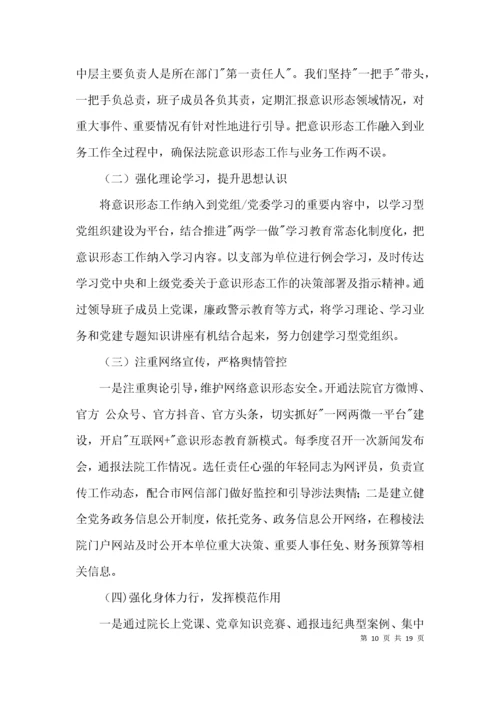 小学“意识形态工作汇报材料范文(精选5篇).docx