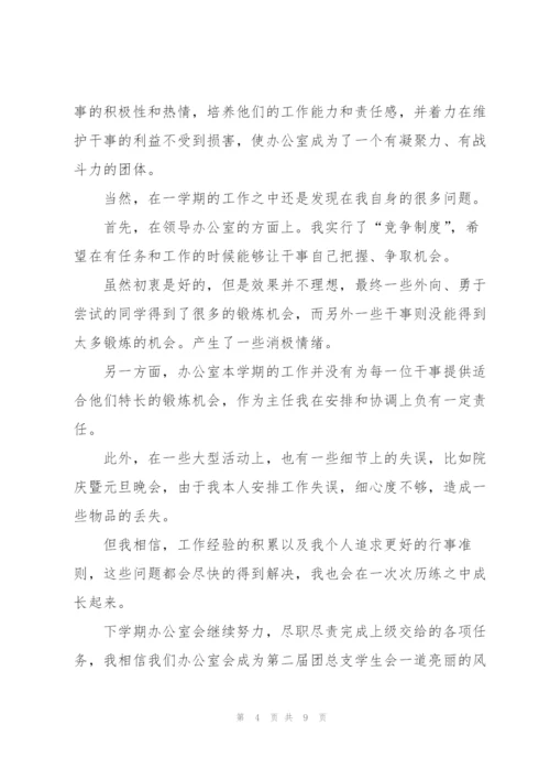 学生会办公室个人年度总结范文三篇.docx