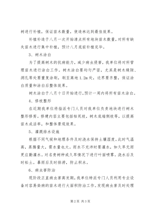 苗木养护治理方案_1.docx