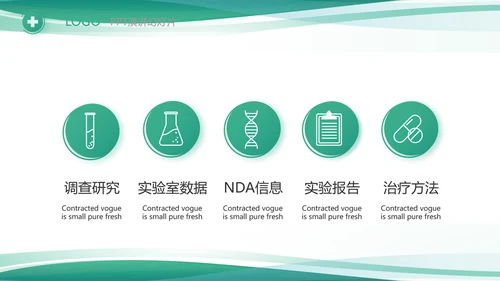 绿色清新医院门诊医保报销动态PPT