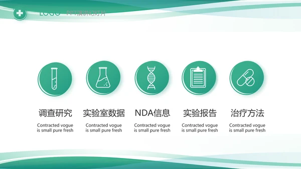 绿色清新医院门诊医保报销动态PPT