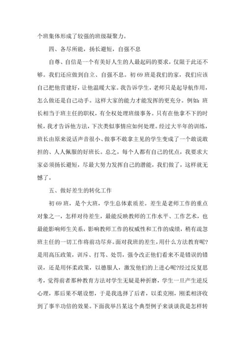 关于班主任工作心得体会范文10篇.docx