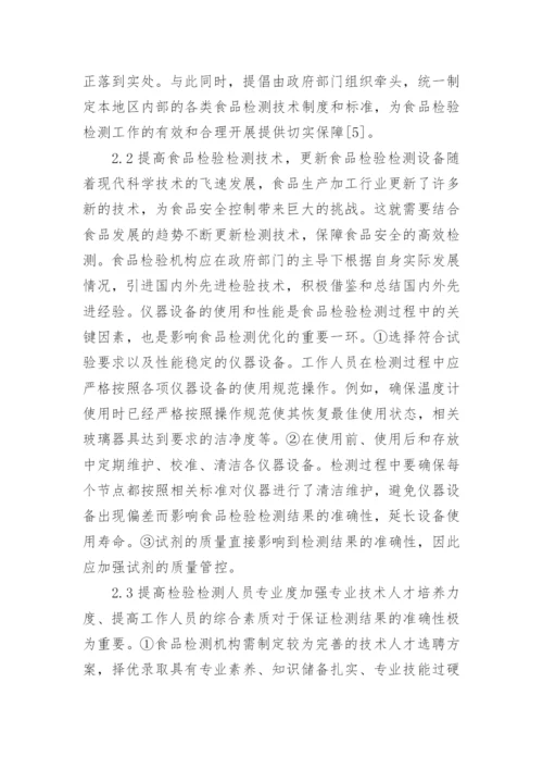 食品安全措施有哪些3篇.docx