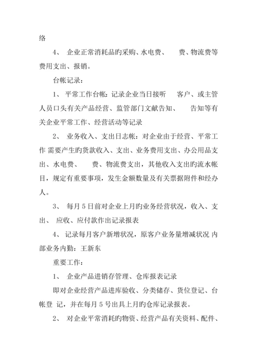 保险公司内勤激励方案.docx