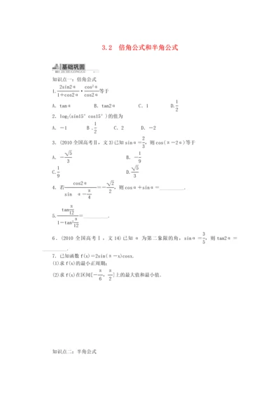 高中数学3.2倍角公式和半角公式同步训练.docx