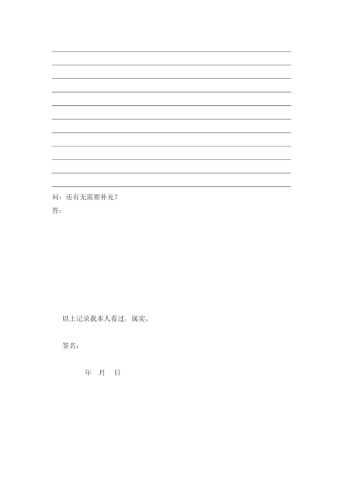 委托代理案件首次谈话笔录