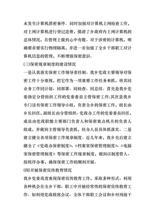 2022年保密工作述职报告.docx