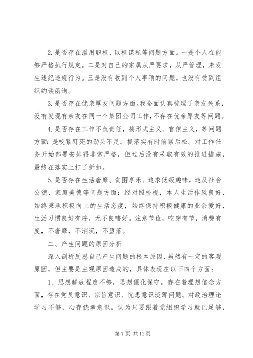 对照党章党规“十八个是否”检视检查个人剖析材料 (5).docx