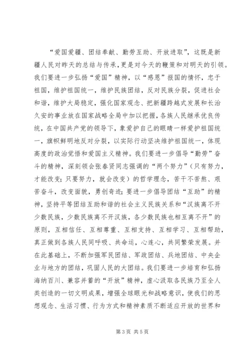 学习“新疆精神”心得体会_1 (2).docx