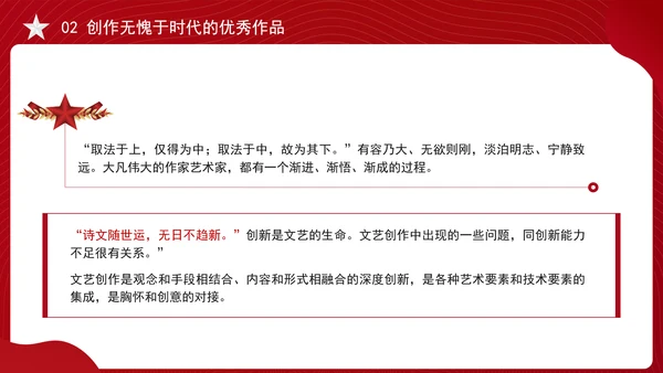 在文艺工作座谈会上的讲话全文学习PPT课件