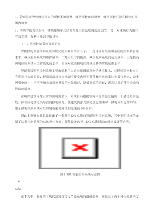 建筑设备电气自动化系统的节能控制研究.docx