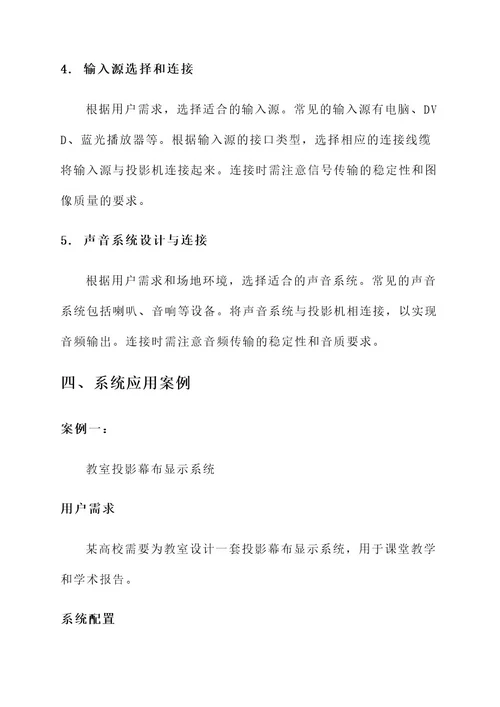 投影幕布显示系统方案