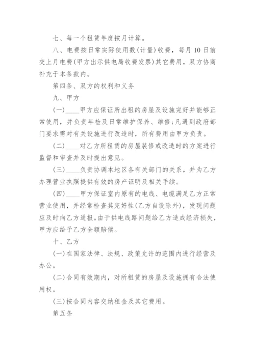 商铺门面租赁合同标准版.docx