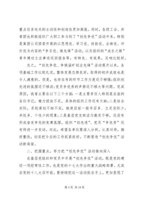 创先争优争做先锋汇报会领导讲话.docx