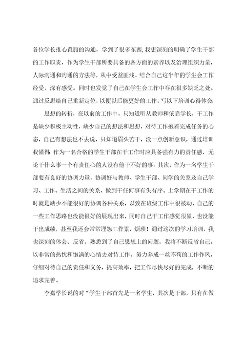 大学学生会培训心得大全5篇