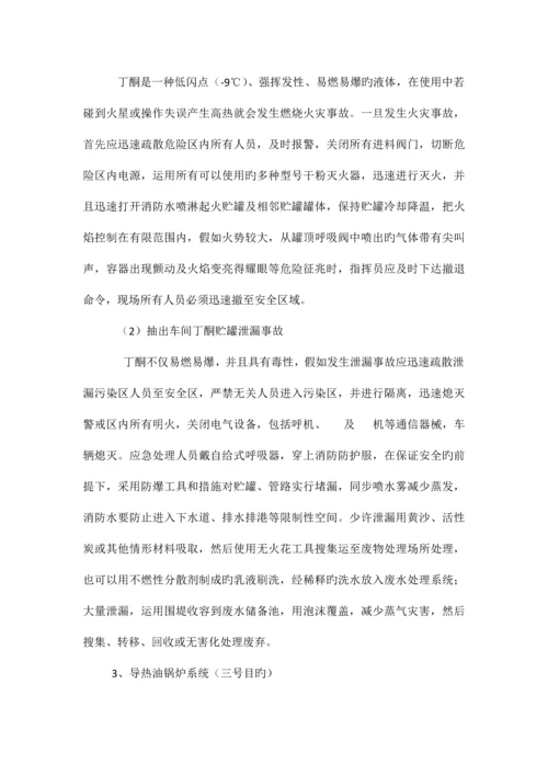 有限公司环保事故应急救援预案.docx