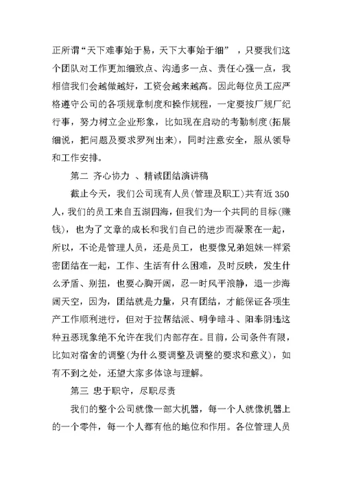 XX公司员工年会发言稿[推荐]