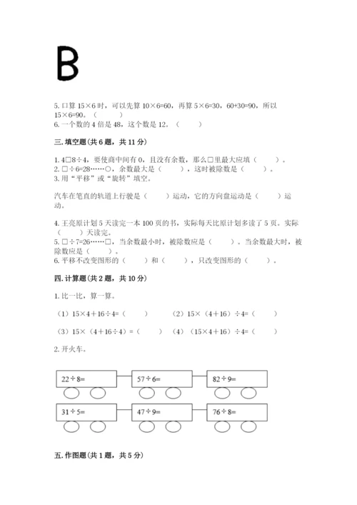 苏教版数学三年级上册期末测试卷（全优）.docx
