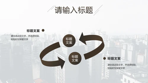 企业培训团队凝聚力PPT模板