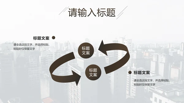 企业培训团队凝聚力PPT模板