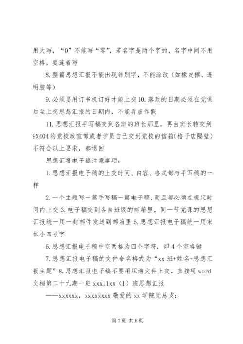 思想汇报落款格式大全_1 (2).docx