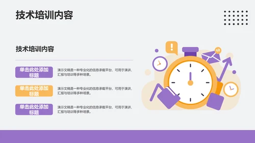 紫色插画风大学生汇报PPT