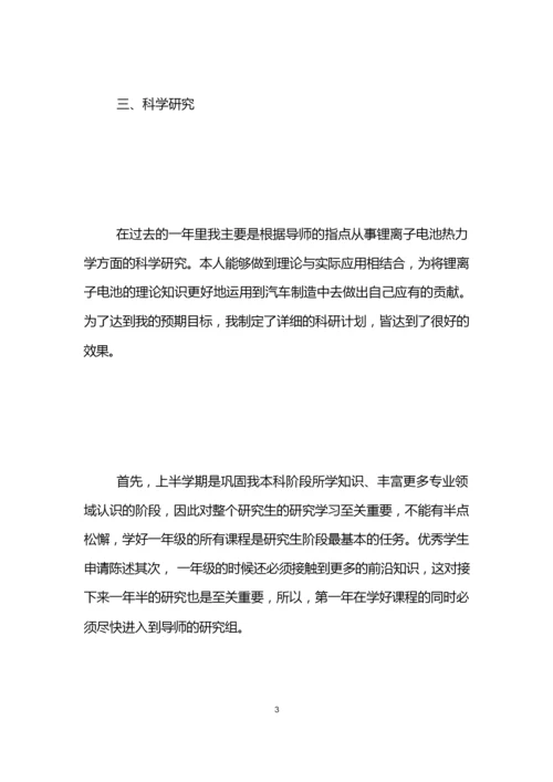 学生自我陈述报告-学生自我评价.docx