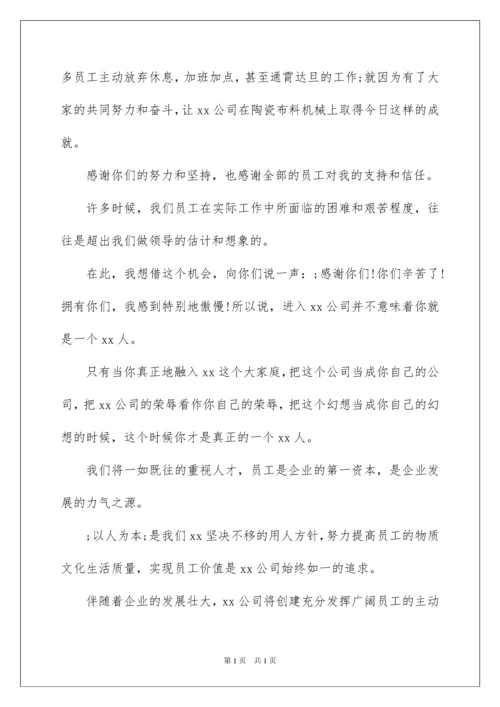 2022企业展望未来演讲稿.docx