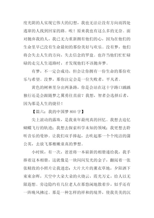 我的中国梦作文-4.docx