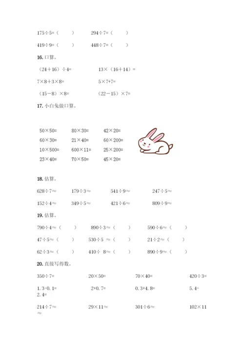 三年级下册数学计算题50道含答案(巩固).docx