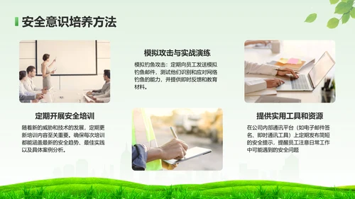 绿色小清新如何在工作中守住安全底线PPTPPT模板