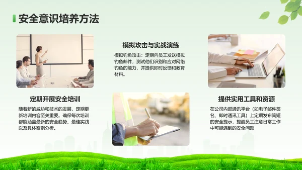 绿色小清新如何在工作中守住安全底线PPTPPT模板