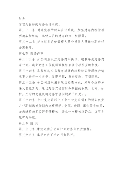 财务内控管理制度_3.docx