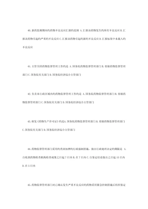 2023年执业药师考试药事管理与法规模拟试卷一.docx