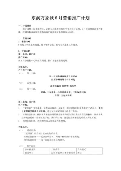 房地产营销推广计划.docx