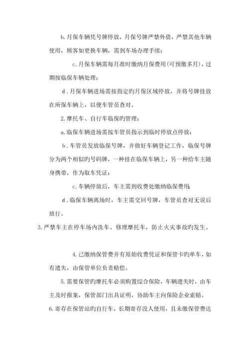 停车场服务方案.docx