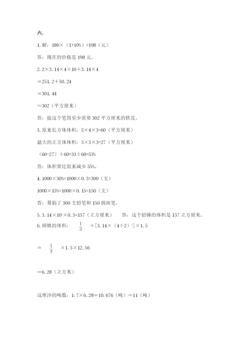 最新苏教版小升初数学模拟试卷带答案（精练）.docx