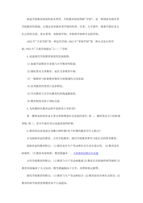 2023年吉林省教师招聘笔试高频考点教育学知识要点归纳二.docx