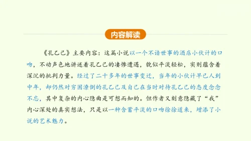 第5课 孔乙己 课件(共45张PPT)-【课堂无忧】新课标同步核心素养课堂
