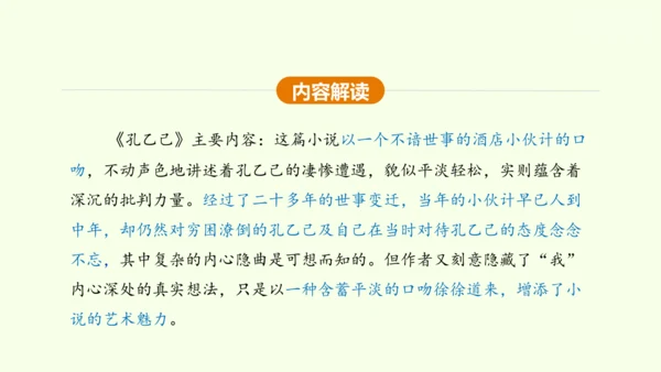 第5课 孔乙己 课件(共45张PPT)-【课堂无忧】新课标同步核心素养课堂