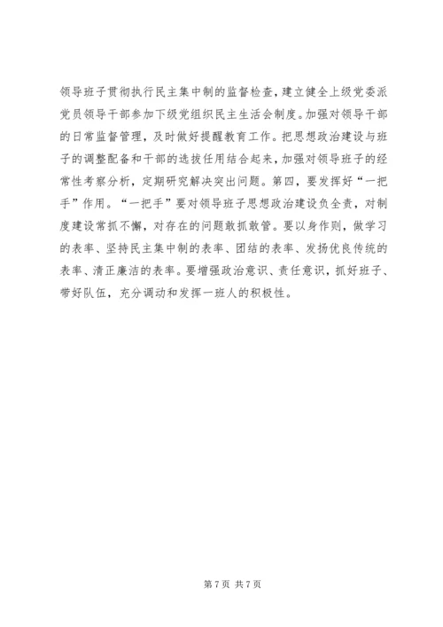 加强领导班子思想政治建设座谈会上发言.docx