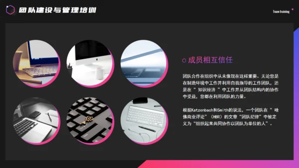 科技感团队建设与管理培训通用PPT课件