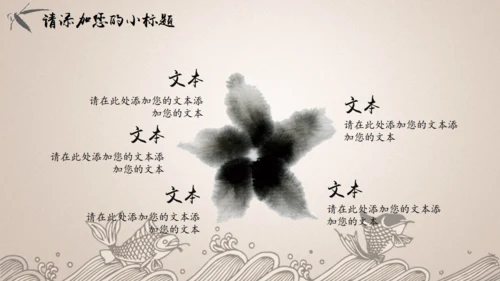 项目可行性计划书【中国风】通用PPT模板