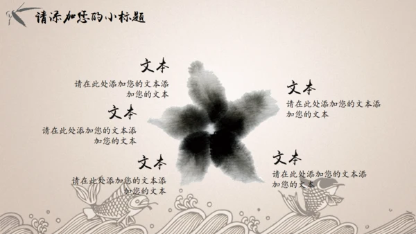 项目可行性计划书【中国风】通用PPT模板