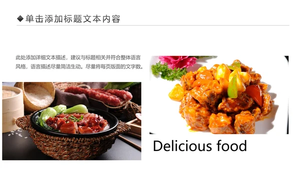 舌尖上的美食中华美食文化PPT模板