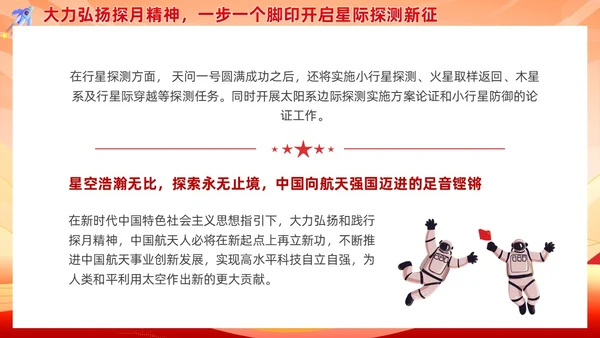 红色党政探月精神培训学习教育课件PPT党建