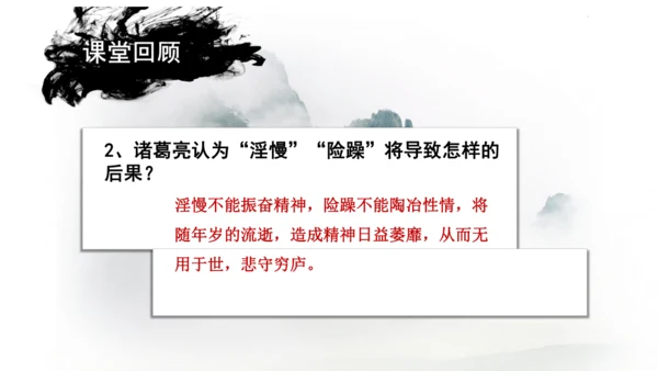 第16课 《诫子书》课件