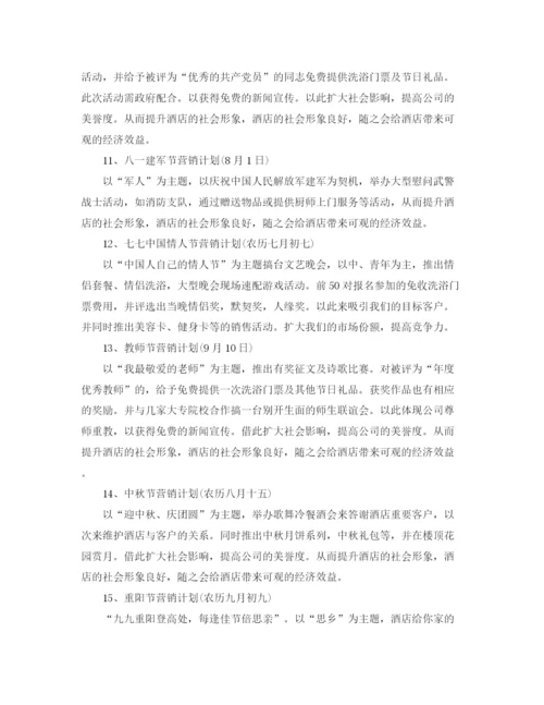 精编之销售新年工作计划范本.docx