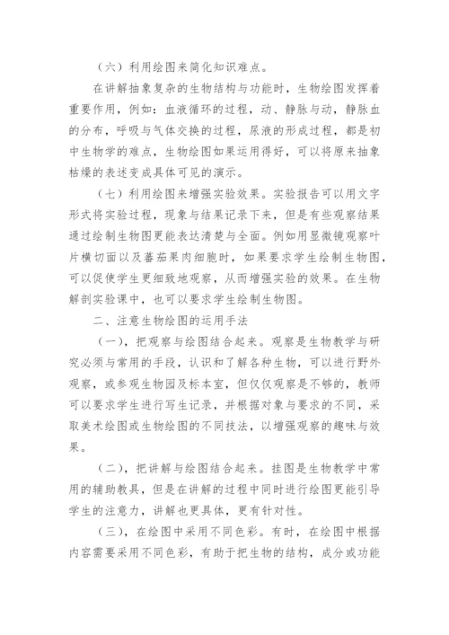 初中生物教学论文.docx